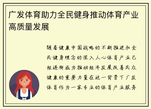 广发体育助力全民健身推动体育产业高质量发展