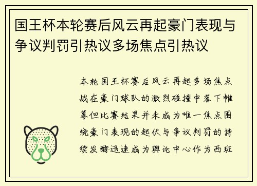 国王杯本轮赛后风云再起豪门表现与争议判罚引热议多场焦点引热议 国王杯本轮赛后风云再起豪门表现与争议判罚引热议多场焦点引热议
