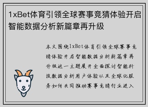 1xBet体育引领全球赛事竞猜体验开启智能数据分析新篇章再升级 1xBet体育引领全球赛事竞猜体验开启智能数据分析新篇章再升级